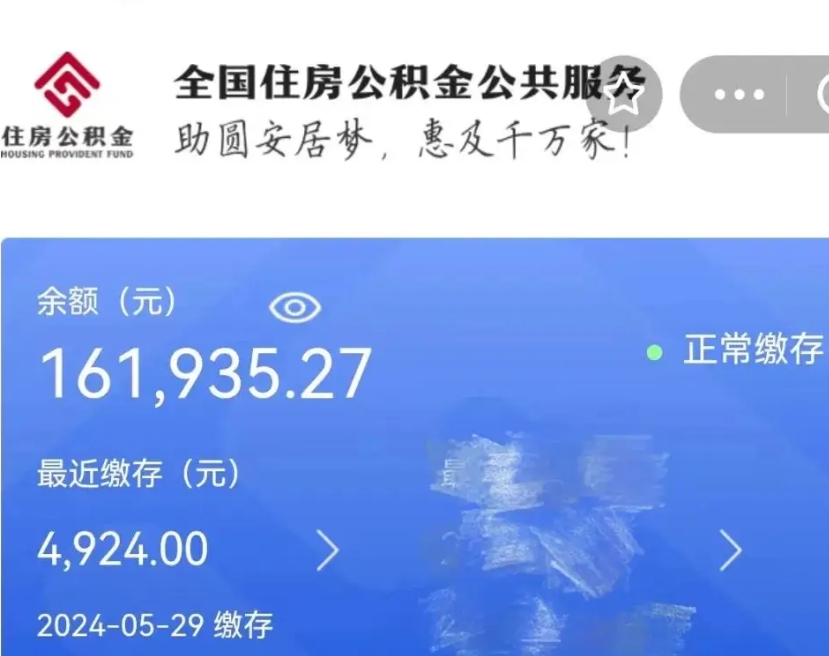 德清辞职后怎么取公积金（辞职了怎么把公积金提取出来）